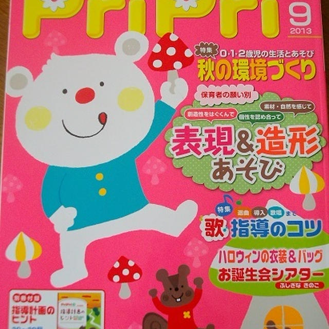 Pri Pri　９月号　わくわくクッキング