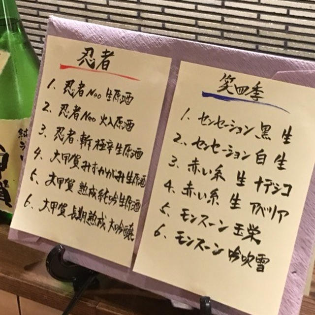 忍者VS笑四季、センセーショナル滋賀酒忘年会に参加してきました、in 十八番