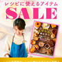 【cotta セール開催中】  はからないおやつ本　発売記念SALE
