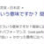 答えられないアンケート / 気になる言葉