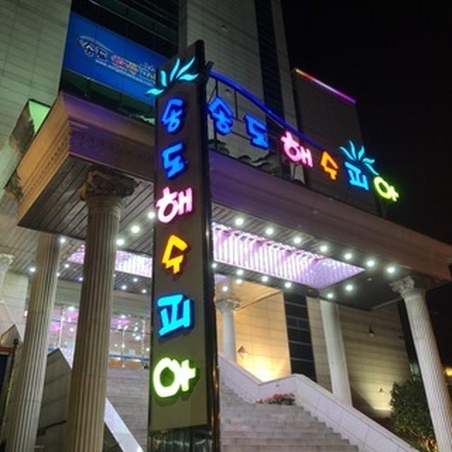 ２０代的？ぶっ飛び女子旅in韓国・釜山～☆　松島ソンドへスピアでアカスリを！