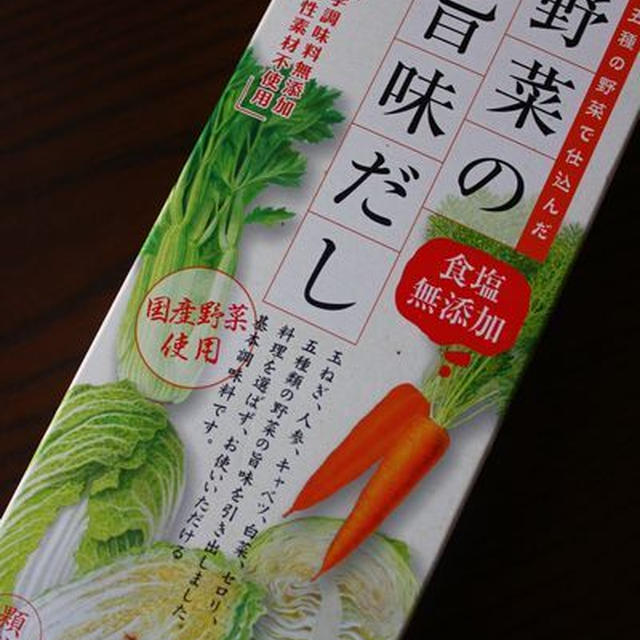 離乳食に『野菜の旨みだし』