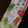 離乳食に『野菜の旨みだし』