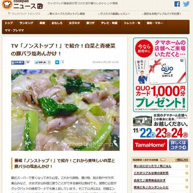 レシピがクックパッドニュースに掲載されました