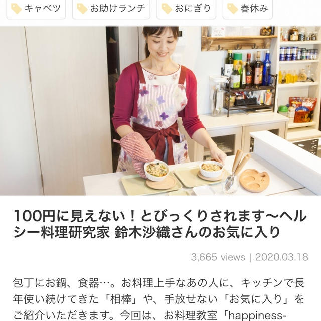 【掲載】くらしのアンテナ〜愛用品とレシピの記事〜