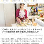 【掲載】くらしのアンテナ〜愛用品とレシピの記事〜