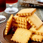 【レシピ】ほろほろ　チーズクッキー