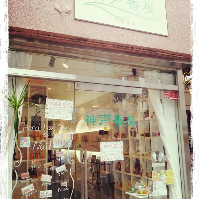 ツルツルフットケア☆香屋心斎橋店☆