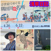 たばこと塩の博物館　浅草日記　#今日1日を振り返ろう
