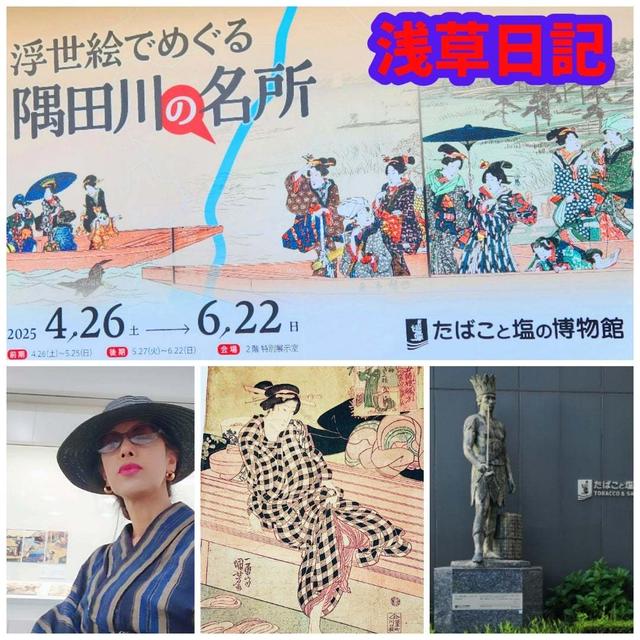 たばこと塩の博物館　浅草日記　#今日1日を振り返ろう
