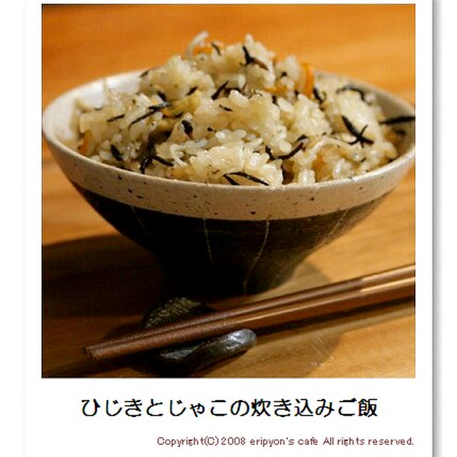 ひじきとじゃこの炊き込みご飯☆