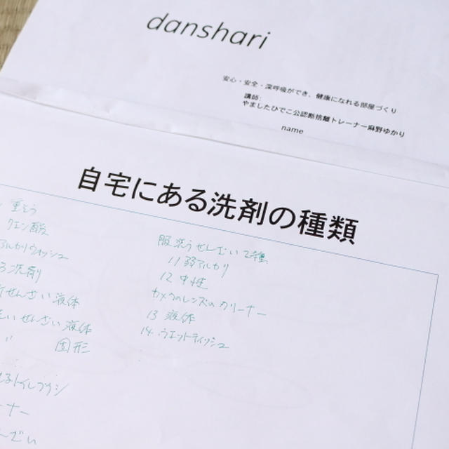 麻野ゆかりさんの断捨離講座へ行ってきました♪あるワードから出てきた思考の癖