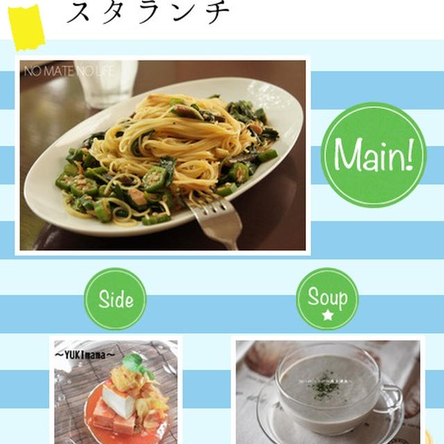 こんだてnoteご紹介ありがとうございます～スパムと豆腐の冷製トマトソース～