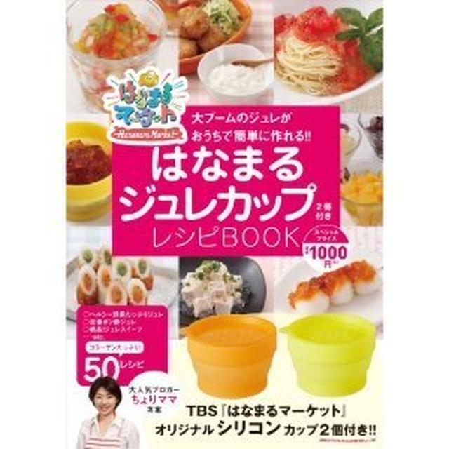 【レシピ考案】はなまるジュレカップ2個付きレシピBOOK。予約開始！イベントのお知らせ。