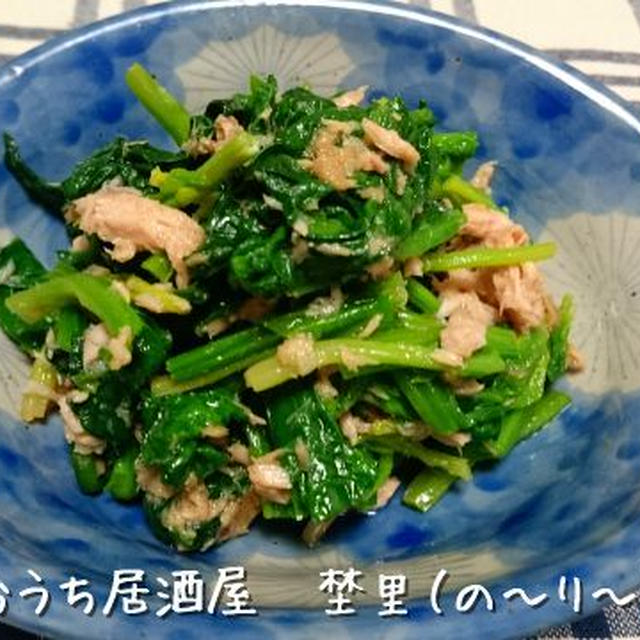 簡単 おつまみ 41 ほうれん草のツナ和え By 埜里さん レシピブログ 料理ブログのレシピ満載
