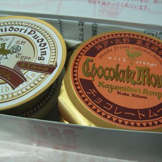 風見鶏本舗・金のぷりん、銀のぷりん