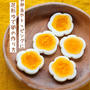 お弁当やトッピングに♩花形ゆで卵の作り方【#簡単レシピ 】