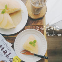 【うちカフェ】今が旬の果物で！夏にぴったり♪桃のレアチーズケーキ