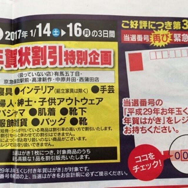 ライフ 年賀はがきで割引チャンス17年 第三弾 By Karen さん レシピブログ 料理ブログのレシピ満載