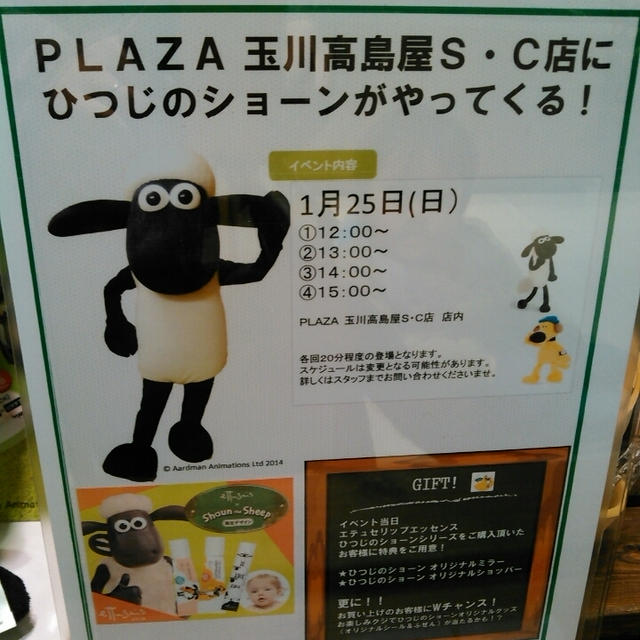 イベント情報☆ひつじのショーンがやってくる！エテュセ×ひつじのショーン