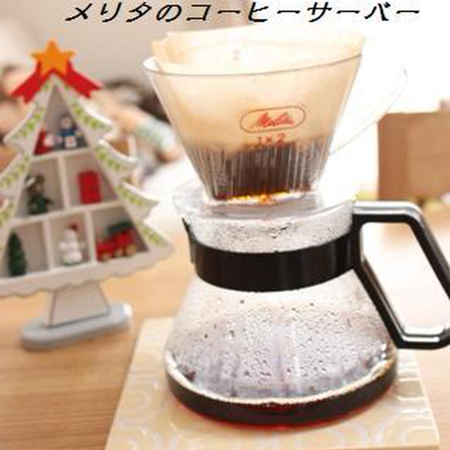 コーヒーサーバー買いました