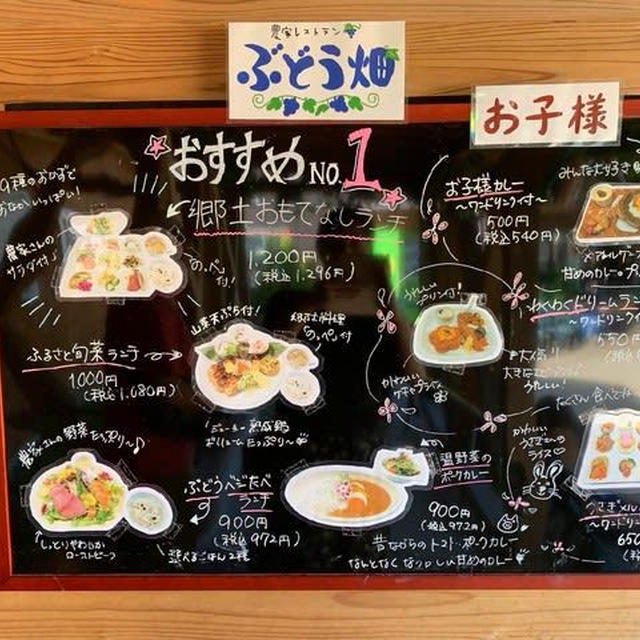 農家レストラン　ぶどう畑（月岡わくわくファーム）
