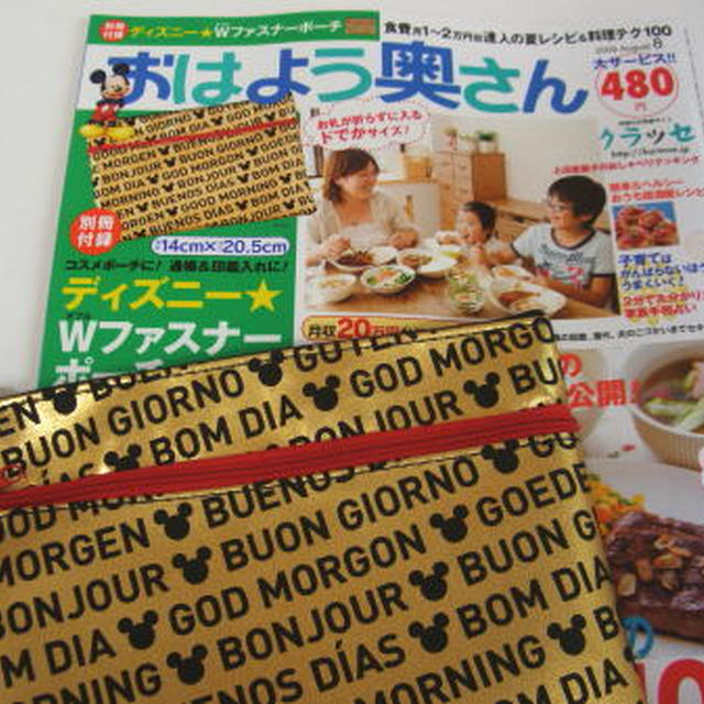 おはよう奥さん　８月号