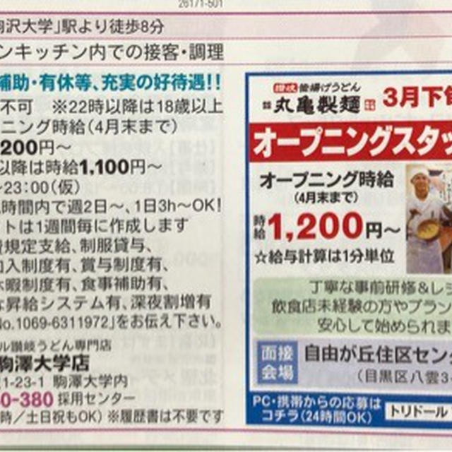 2018年3月　駒澤大学内にOPEN　丸亀製麺 駒澤大学店