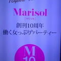 Marison10周年パーティー＜第1部＞