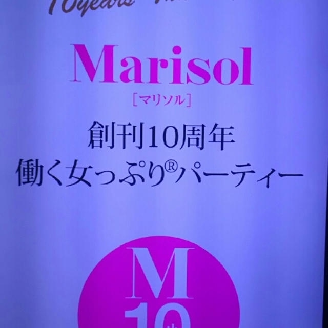 Marison10周年パーティー＜第1部＞