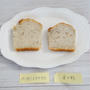 小麦を食べると太るんだって！とパン用米粉ミズホチカラでお菓子は作れる？