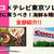 コストコ★テレビ東京ソレダメ放送「絶対に買うべき！海鮮＆精肉おすすめ」を全部紹介！