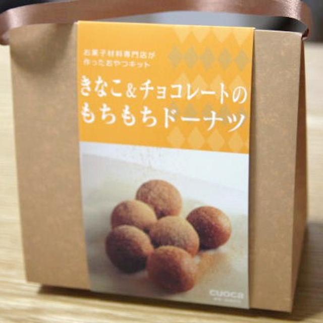 ＊きなことチョコレートのもちもちドーナツ＊