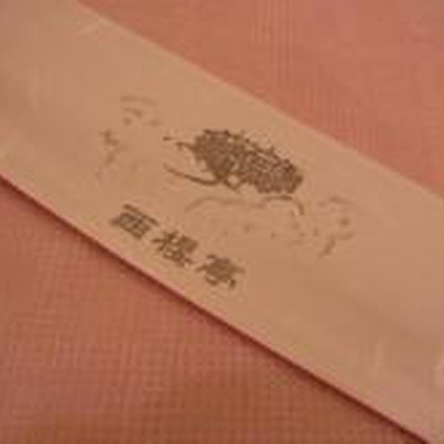 西櫻亭(新宿伊勢丹 内）〜極上づくしの夕食会