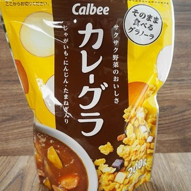 『カレー味のグラノーラ』も『フルーツグラノーラにカレー』も美味しかった件