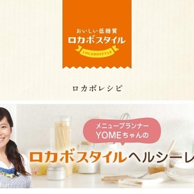 【お知らせ】ロカボヘルシースタイルレシピ5月　更新しました♪