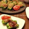 肉汁あふれるピーマンの肉詰め
