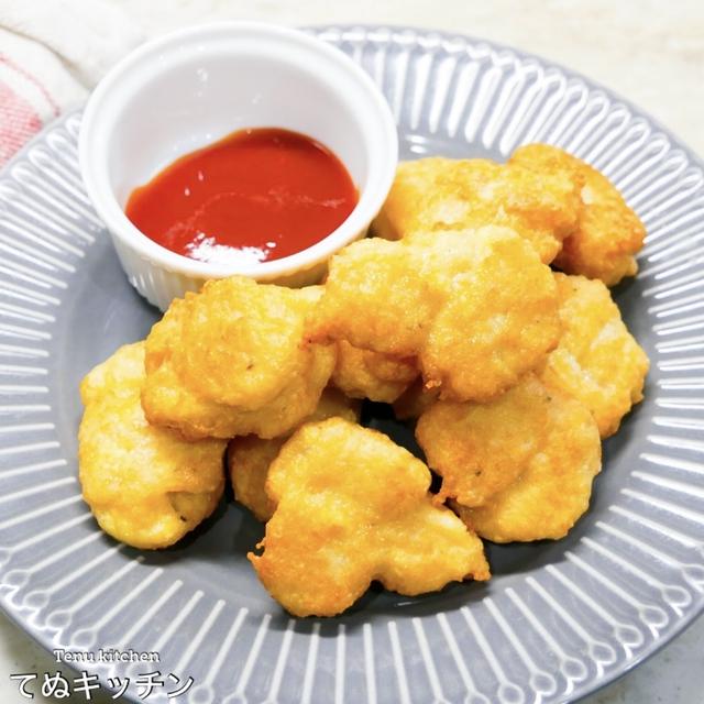 鶏ひき肉と豆腐で作る『チキンナゲット』がコスパ抜群なのに美味しすぎて秒で無くなります！