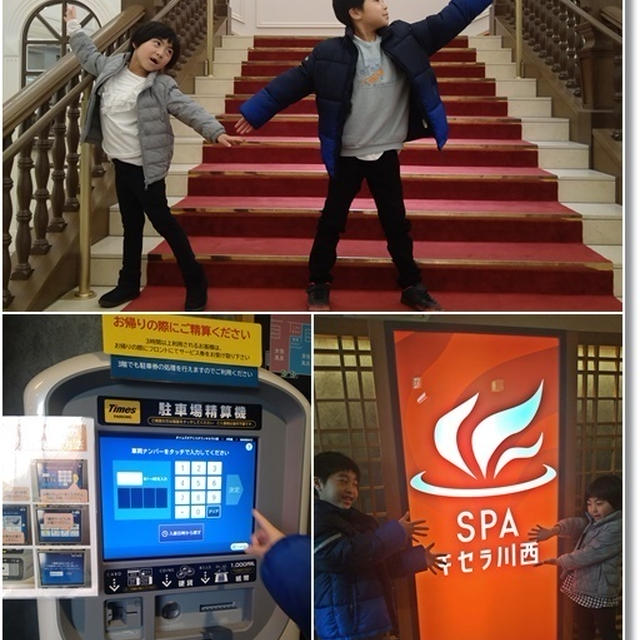 【我が家の2025】スーパー銭湯★キセラ川西とリゾートレストランピソラに行ってきました♪