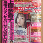 【掲載】「週刊女性」新年スペシャル合併号