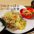 たっぷり春キャベツホイコーロー定食 by chiharu-pandaさん