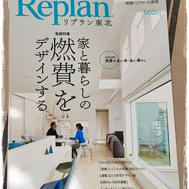 ■21日発売『Replan 東北』にエッセイ(連載中)が掲載されました♪(ｏ’ω’ｏ)ﾉ■