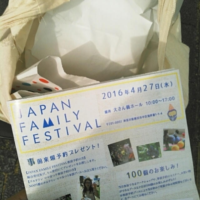 お土産がどっさり☆ママまつり＆JAPAN FAMILY FESTIVAL