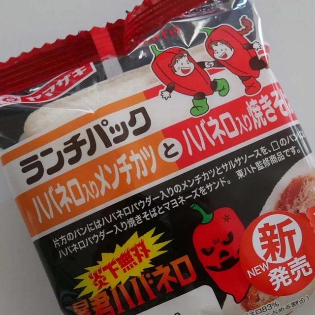 ランチパック、ハバネロ入りメンチカツとハバネロ入り焼きそば