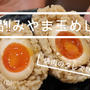 【簡単！】ケンミンショーで紹介していた玉めしを作ってみました＾＾