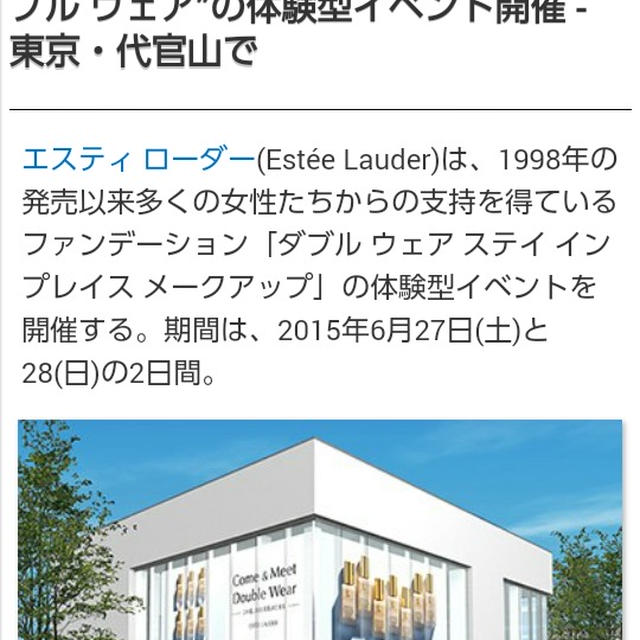 イベント情報☆エスティローダの体験会
