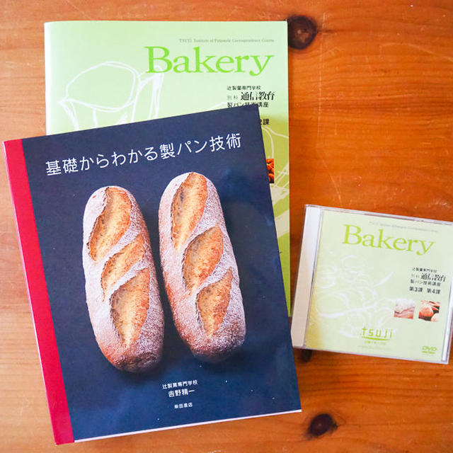 辻調理師専門学校 製パン技術講座 の受講をはじめました By Popoさん レシピブログ 料理ブログのレシピ満載