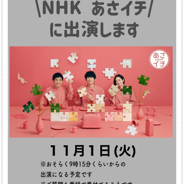 【TV出演のお知らせ】NHKあさイチ　ハロウィン