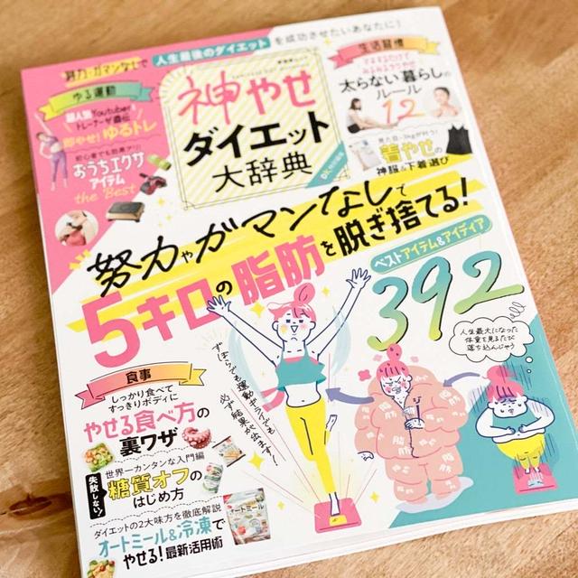 【雑誌掲載のお知らせ】神痩せダイエット大辞典