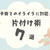 子育てのイライラに対処！子どもとの片付け術7選